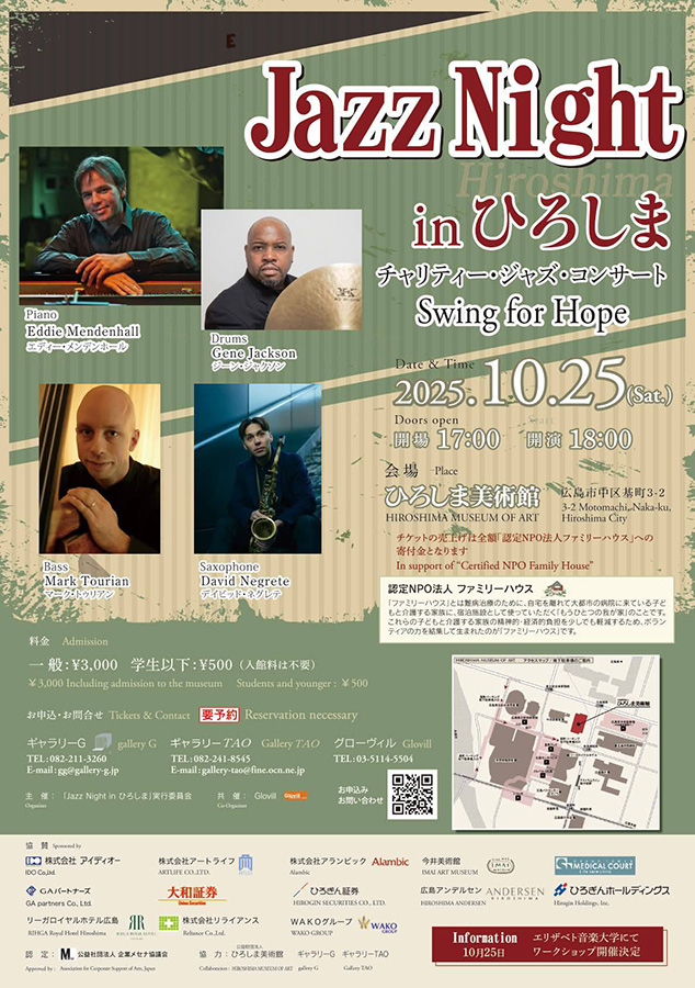 終了】Jazz Night in ひろしま @ひろしま美術館 | gallery G